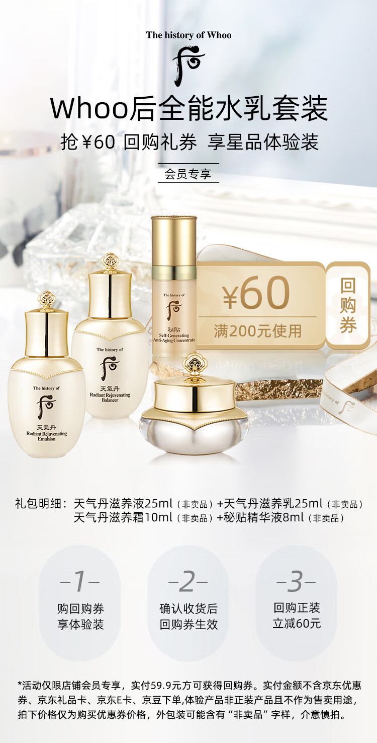后Whoo天气丹3件60ml+秘贴8ml-会员小样试用-保质期至2024年11月