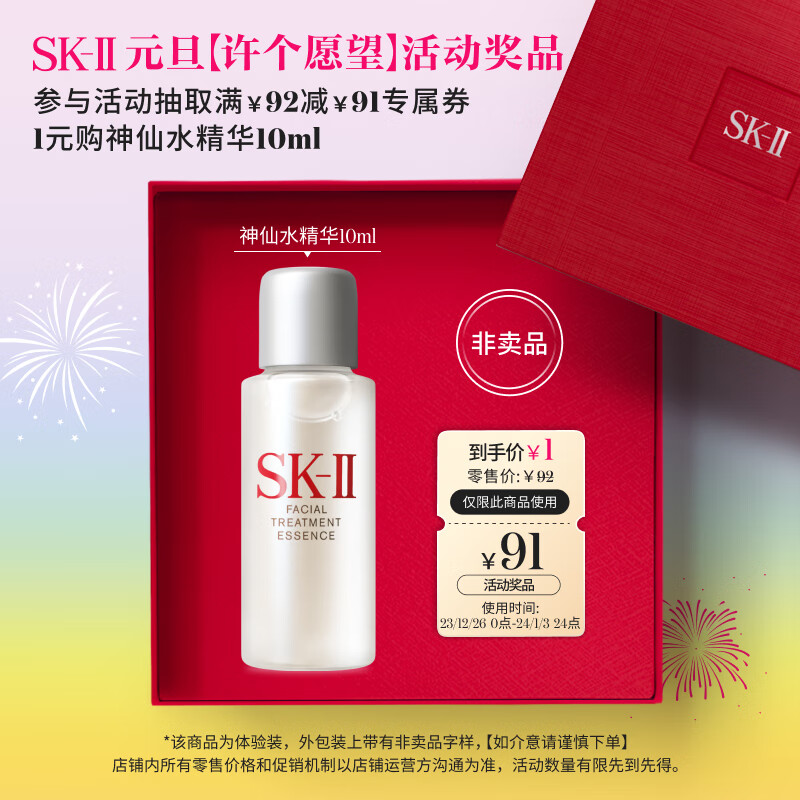 SK-II精华液护肤品化妆品体验装(神仙水10ml) 