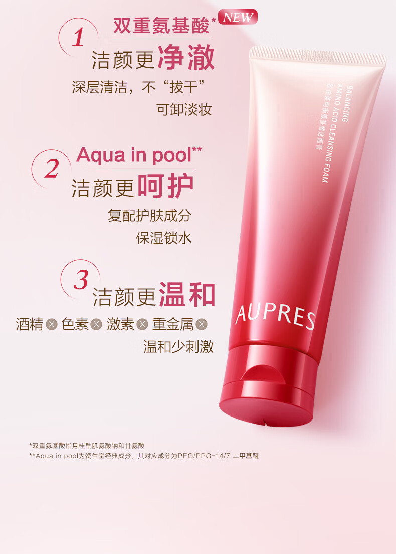 欧珀莱AUPRES）新升级均衡氨基酸洁面膏125g 