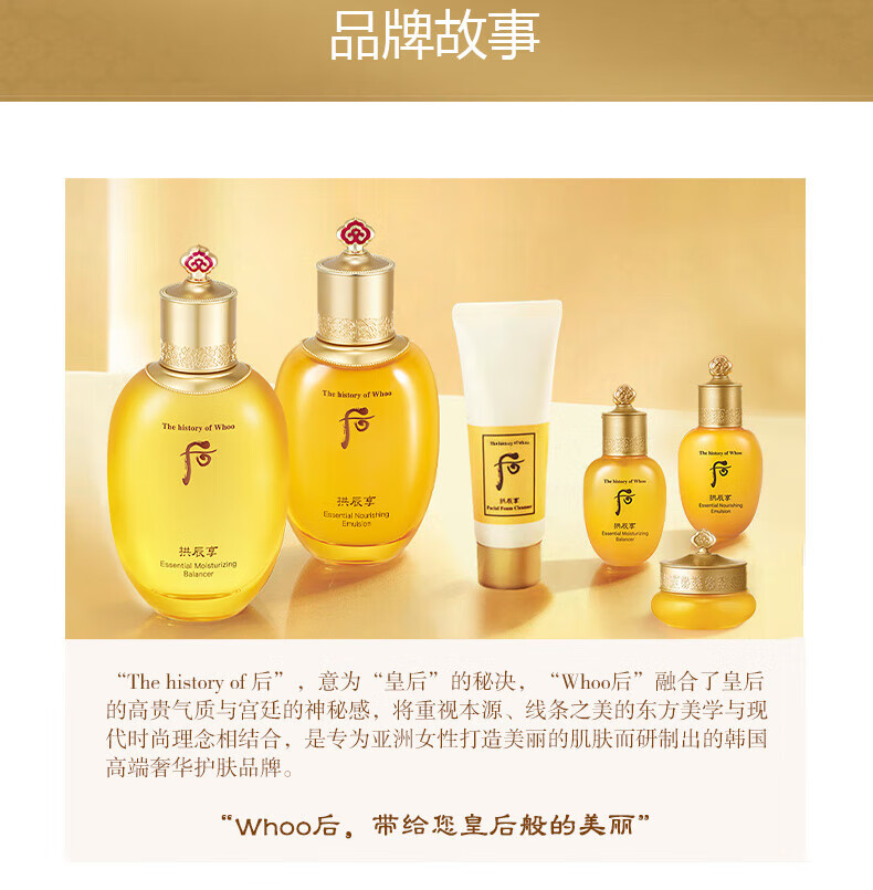 后（WHOO）套盒拱辰享套装津率享水乳霜女护肤品礼盒节日礼物 拱辰享水乳6件套平衡水油