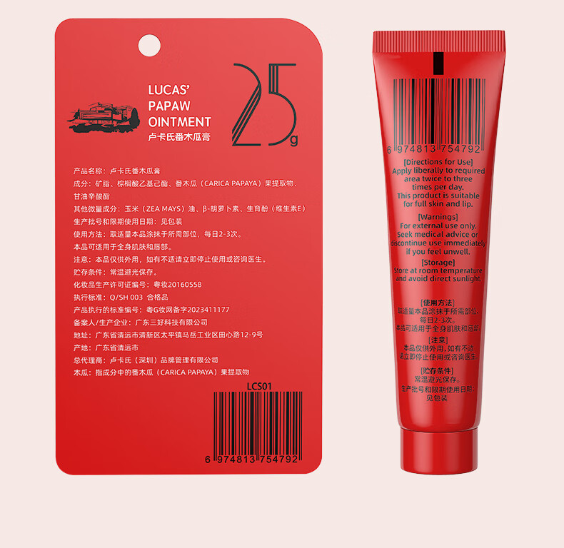 LUCAS' PAPAW OINTMENT木瓜膏25g*2支 润唇膏保湿去死皮淡唇纹 蚊虫叮咬 晒后红小伤护理