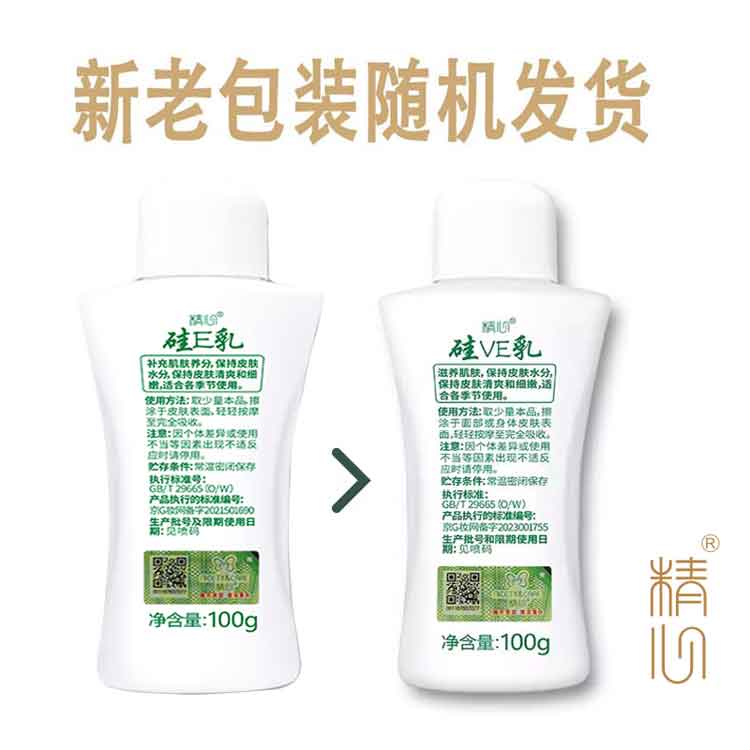 精心硅VE乳维生素E乳液北京协和医院保湿护脸霜身体乳干痒护手霜男女