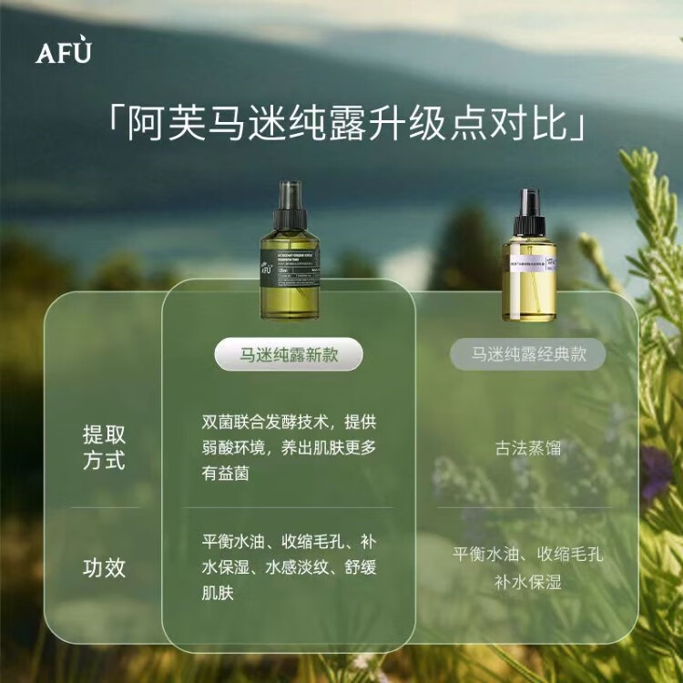 阿芙（AFU）马鞭草酮迷迭香纯露发酵水升级版 排浊净透平衡调理改善闭口 125ml【推荐500ml更划算】