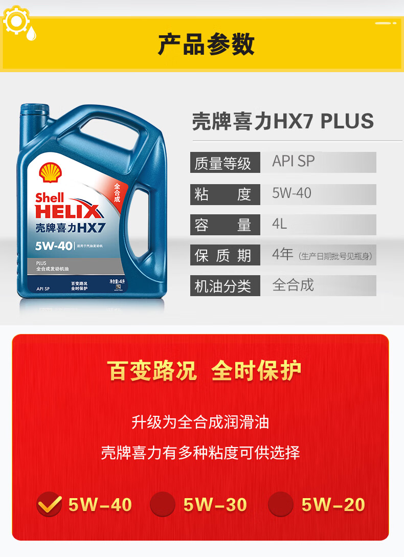 壳牌（Shell）蓝喜力全合成发动机油 蓝壳 HX7 PLUS 5W-40 API SN级 4L养车保养