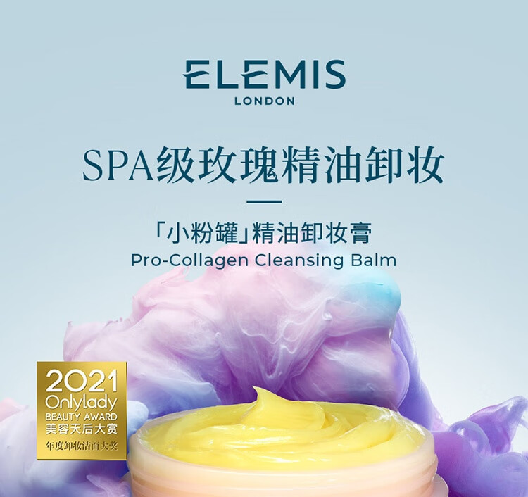 艾丽美（ELEMIS）小粉罐卸妆膏100g玫瑰精油养卸面部眼唇清洁护肤新年礼物送女友