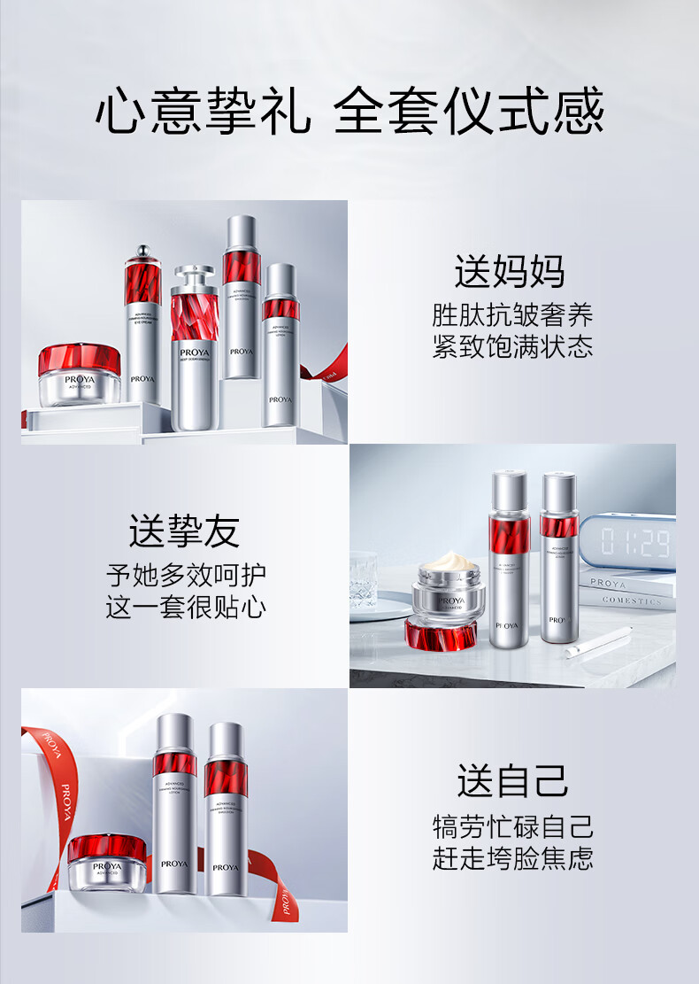珀莱雅（PROYA）红宝石水乳套装+面霜45g护肤品套装 护肤礼盒 化妆品套装生日礼物