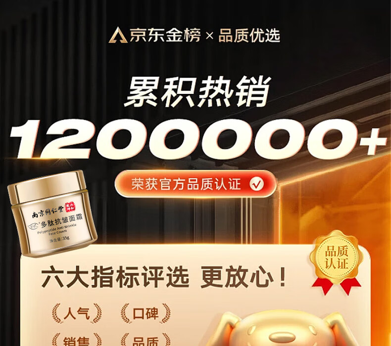 莘护南京同仁堂多肽胶原抗皱面霜紧致嫩肤提拉修复淡化细纹皱纹初老
