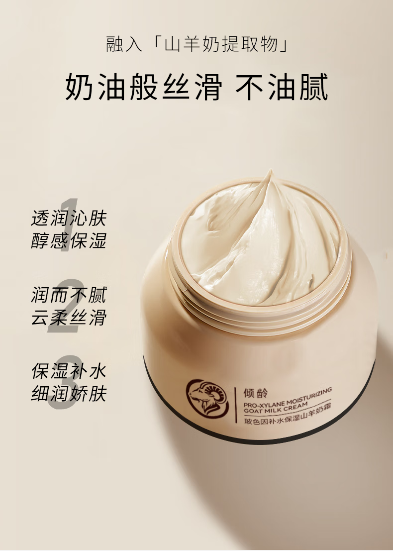 倾龄玻色因补水保湿羊奶霜面霜白鸽四季水嫩滋润保湿乳液擦脸油男女士