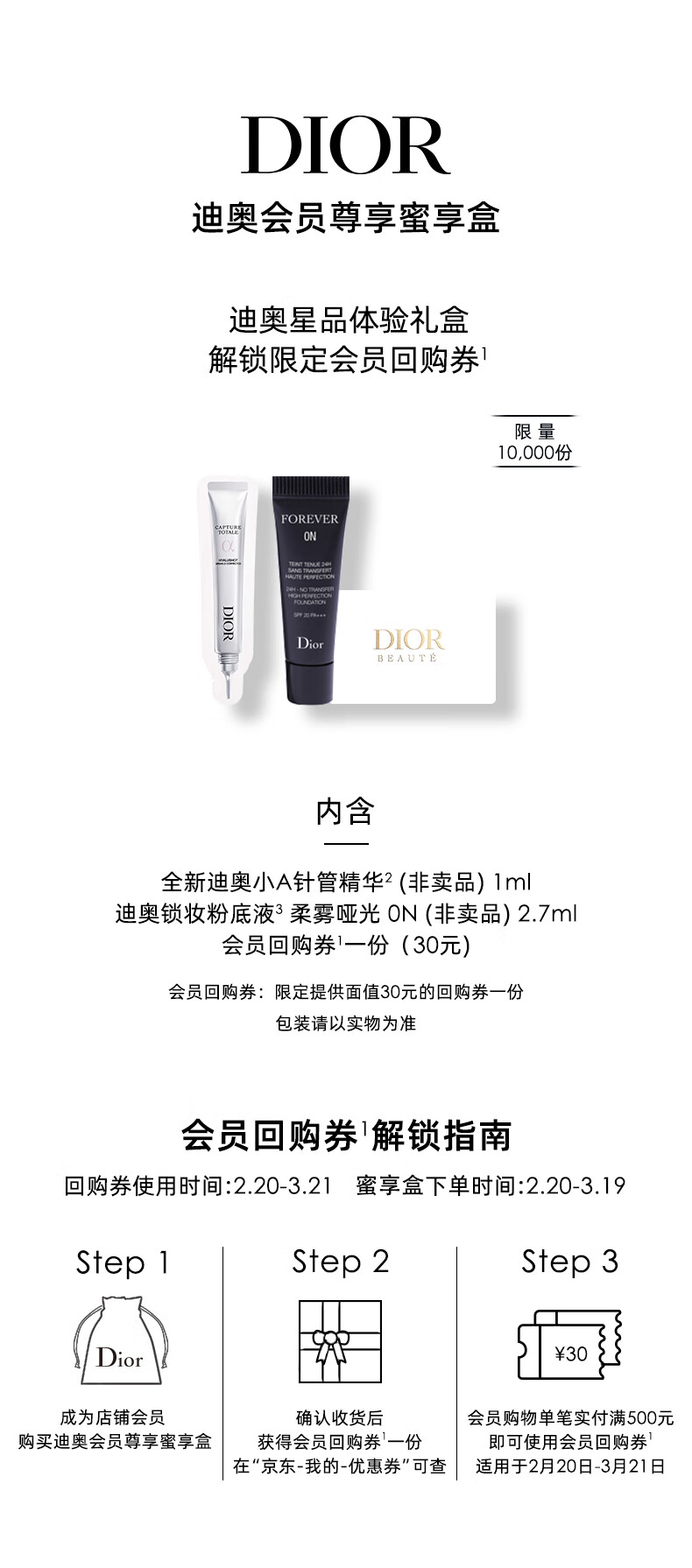 迪奥（DIOR）【会员星品尝鲜礼】抚纹精华1ml+粉底液2.7ml