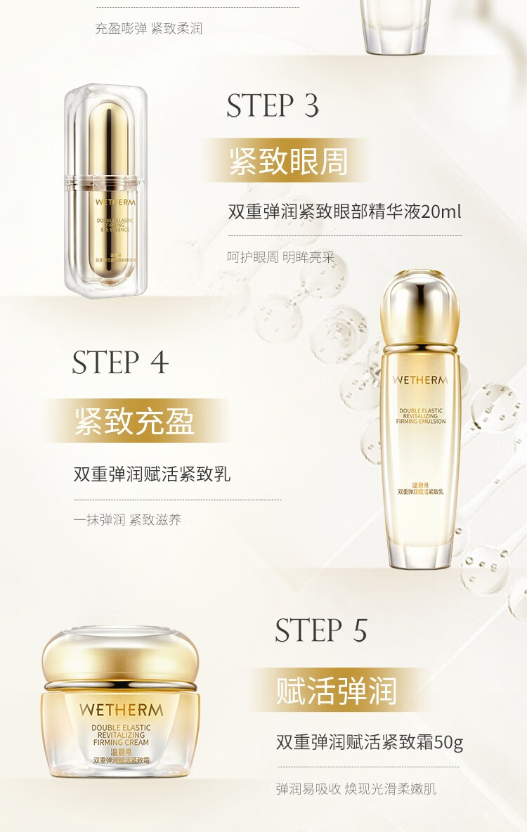 温碧泉套装双重弹润紧致护肤化妆品洁水乳霜眼霜礼盒 玻色因多肽 送妈妈