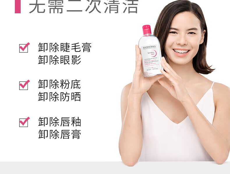 贝德玛（BIODERMA）舒妍卸妆水500ml*2粉水洁肤液眼唇卸妆液敏肌护肤品女神节礼物