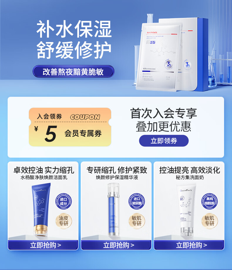 绿漾（Greentouch）男士面膜亮肤补水保湿舒缓修护清爽控油清洁黑头收缩毛孔提拉紧致