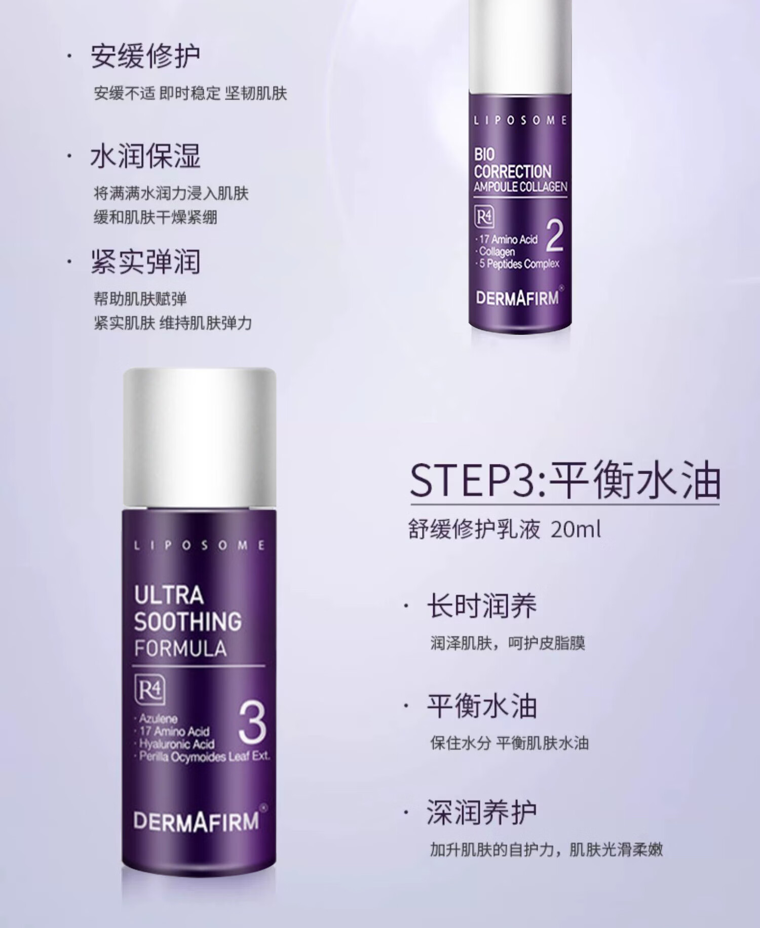 德妃紫苏中样套装(爽肤水20ml+乳液20ml+洁面10ml+精华5ml) 护肤品