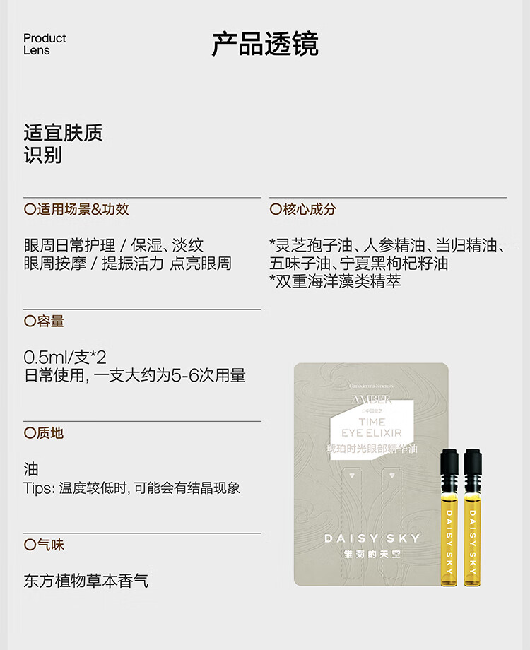 雏菊的天空琥珀时光眼油0.5ml*2