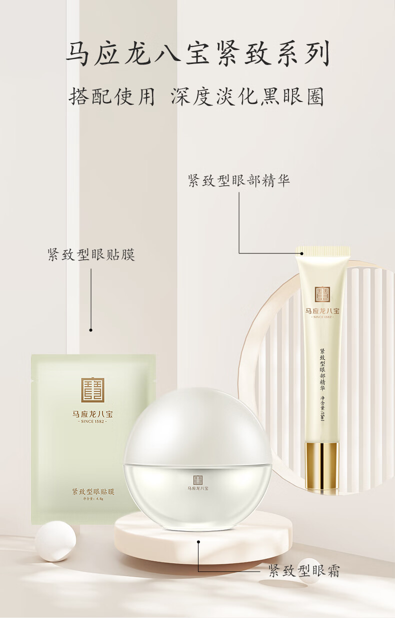 马应龙八宝紧致型眼霜15g第二代升级款马应龙眼霜紧致眼肌淡化黑眼圈