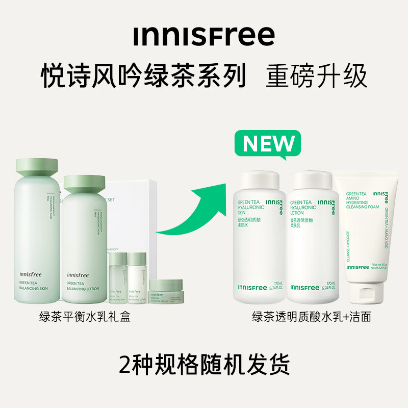 悦诗风吟（Innisfree）绿茶透明质酸柔肤水乳液泡沫洗面奶水润保湿不粘腻礼物送女友