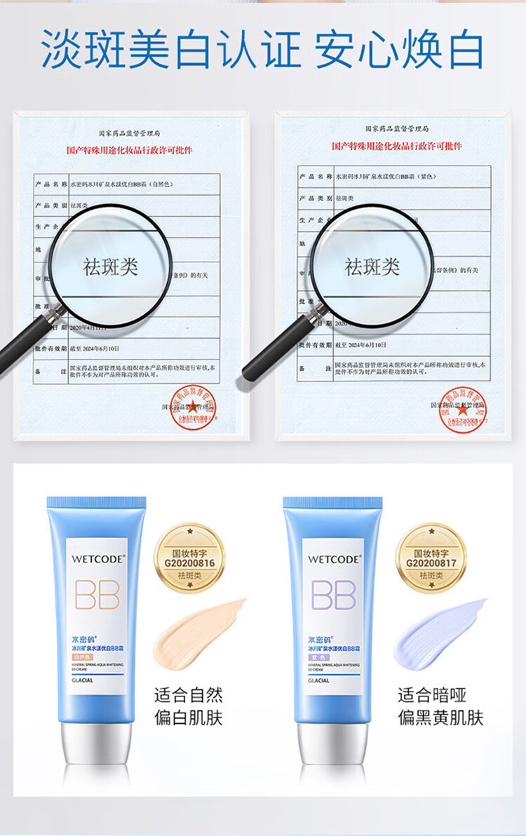 水密码水漾优白BB霜（紫色）60g裸妆遮瑕提亮肤色轻薄隔离粉底液化妆