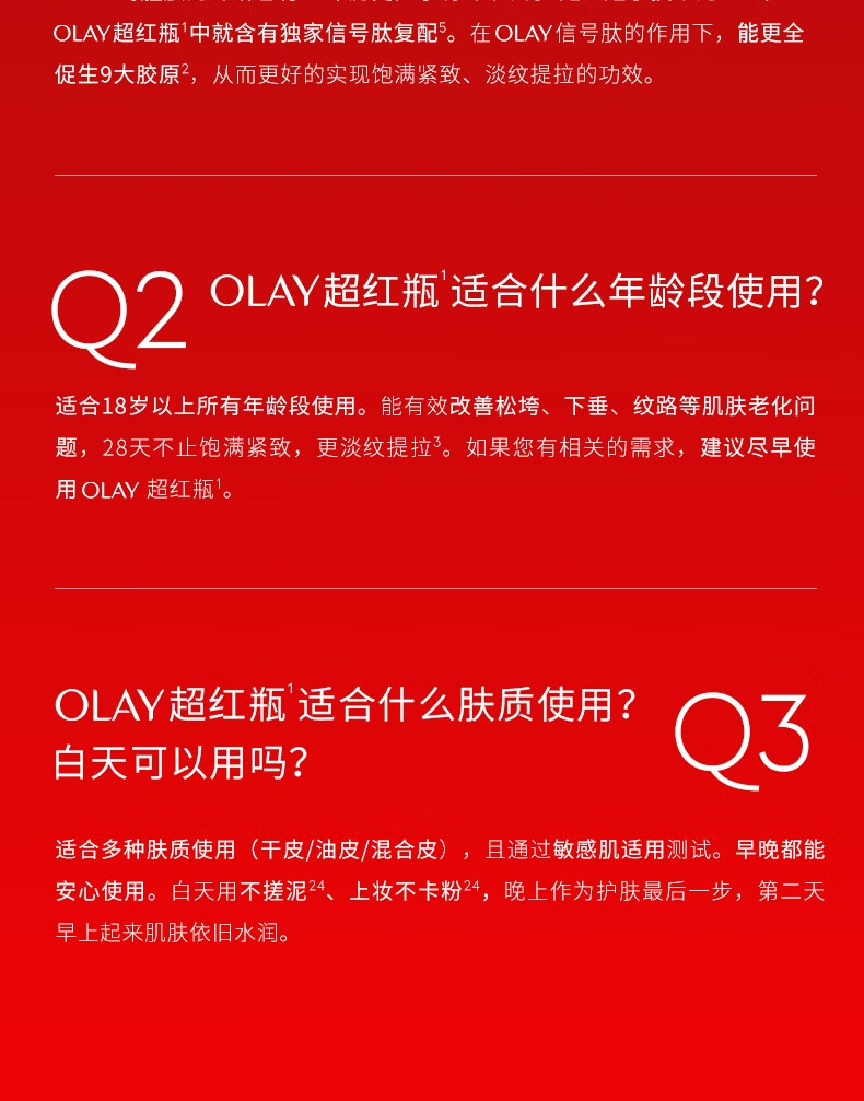 玉兰油（OLAY）超红瓶信号霜乳液面霜50g大红瓶面霜提拉紧致抗皱生日礼物