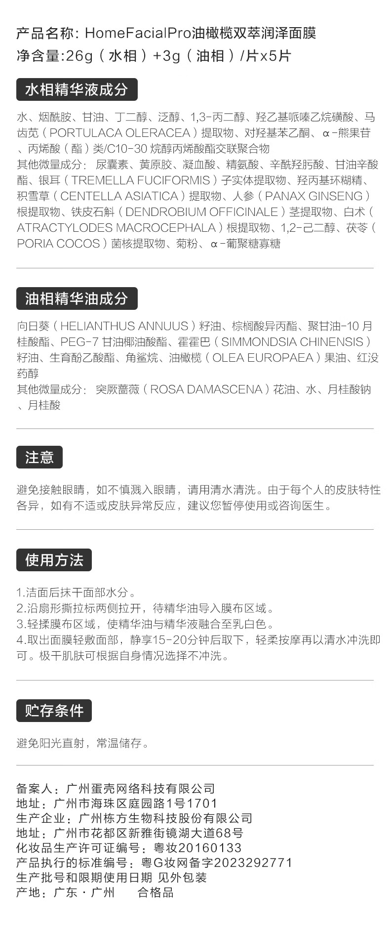 HomeFacialPro hfp油橄榄双萃润泽面膜5片 补水保湿舒缓敏感肌护肤品男士女