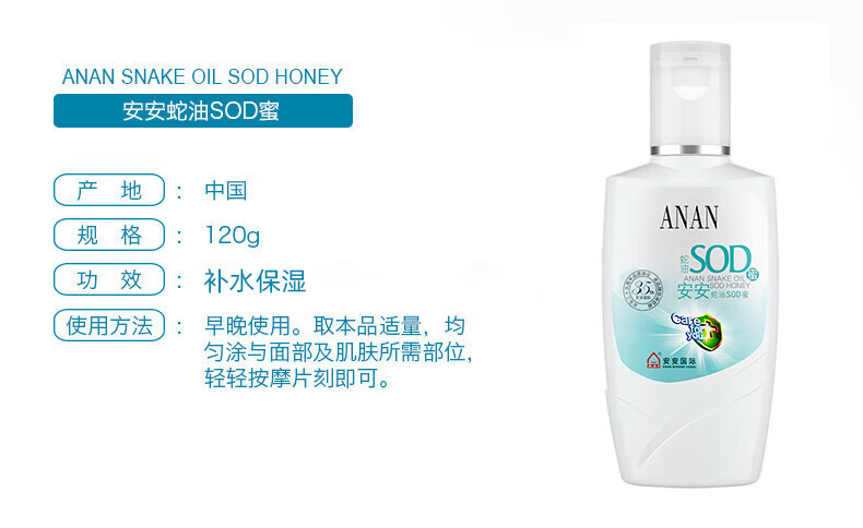 安安金纯蛇油SOD蜜乳液面霜补水保湿深层120g*3