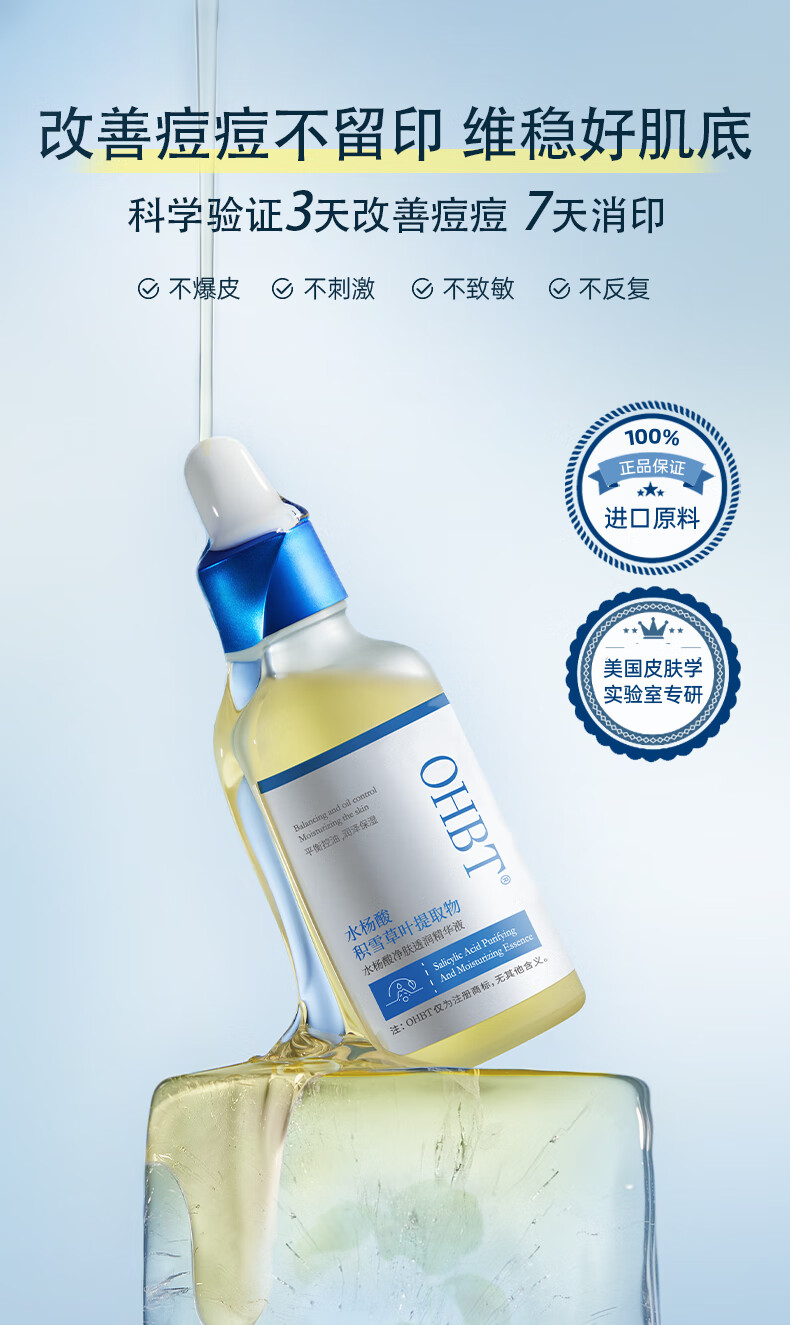OHBT水杨酸精华液改善黑头闭口细致毛孔焕白靓白补水保湿淡化细纹呵护 【镇静舒缓】祛痘精华液50ml*2