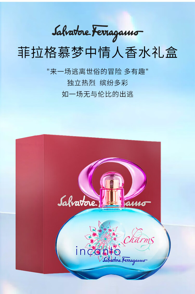 菲拉格慕（Ferragamo）梦中情人淡香水礼盒款30ml女士香水生日节日女神节礼物送女友