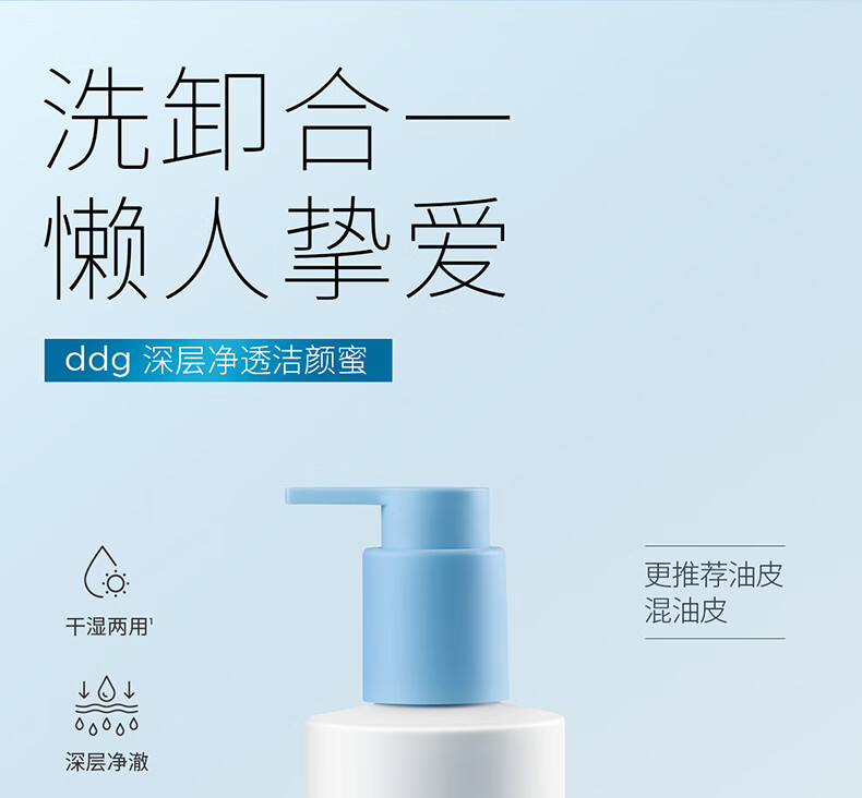 ddg 蓝胖子洁颜蜜氨基酸洗面奶清洁毛孔控油洗卸二合一温和洁面200ml