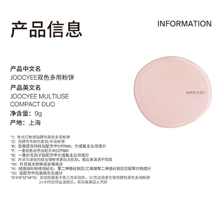 Joocyee酵色双色补光灯粉饼#C01透光紫9g补妆定妆 生日礼物送女生