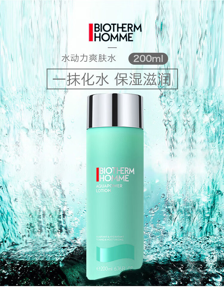 碧欧泉男士水动力爽肤水200ml