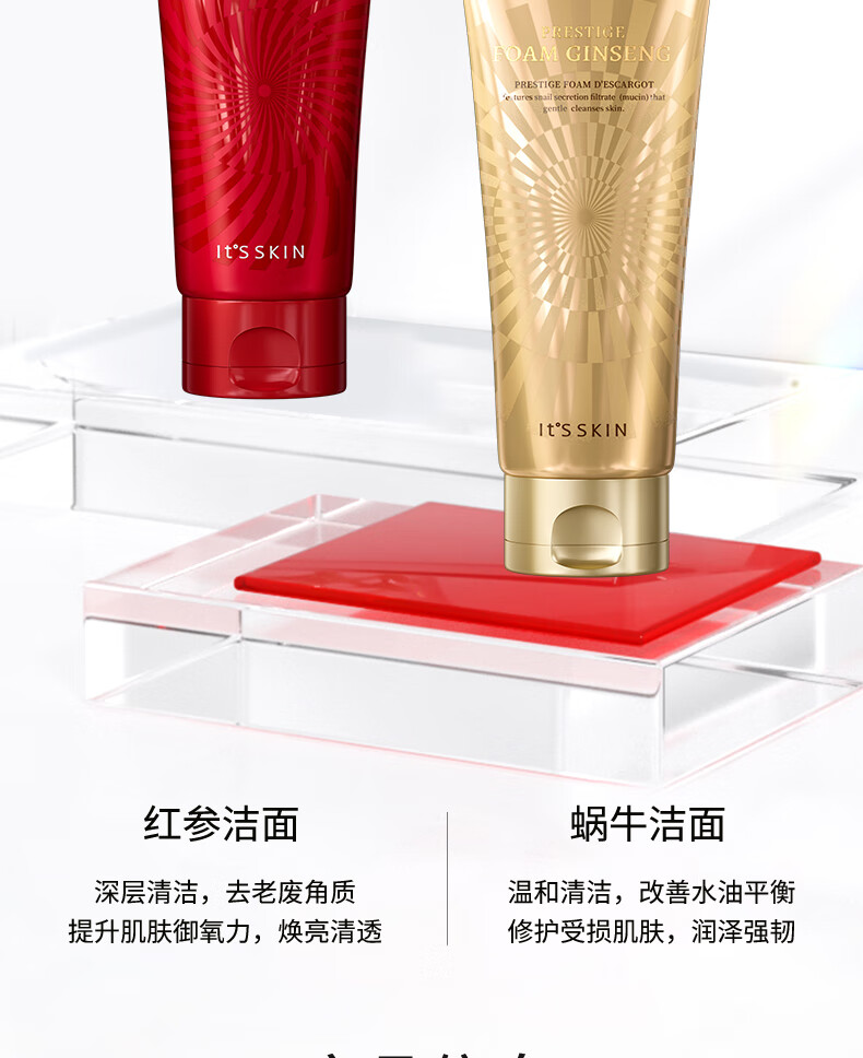 伊思（it‘s skin）晶钻蜗牛氨基酸洗面奶女套盒（150+30)温和清洁控油抗痘洁面乳男