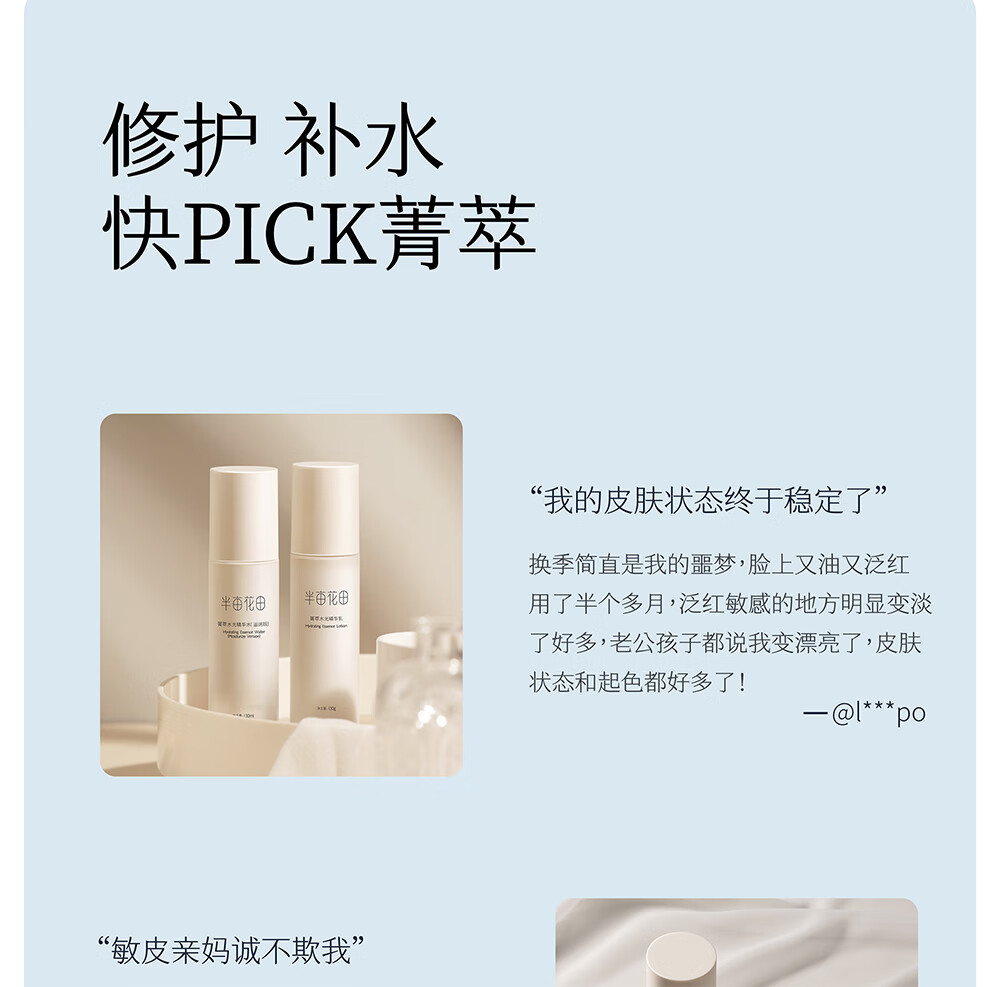 半亩花田菁萃水光水乳套装护肤品补水保湿舒缓 2件套礼盒 生日礼物送女友