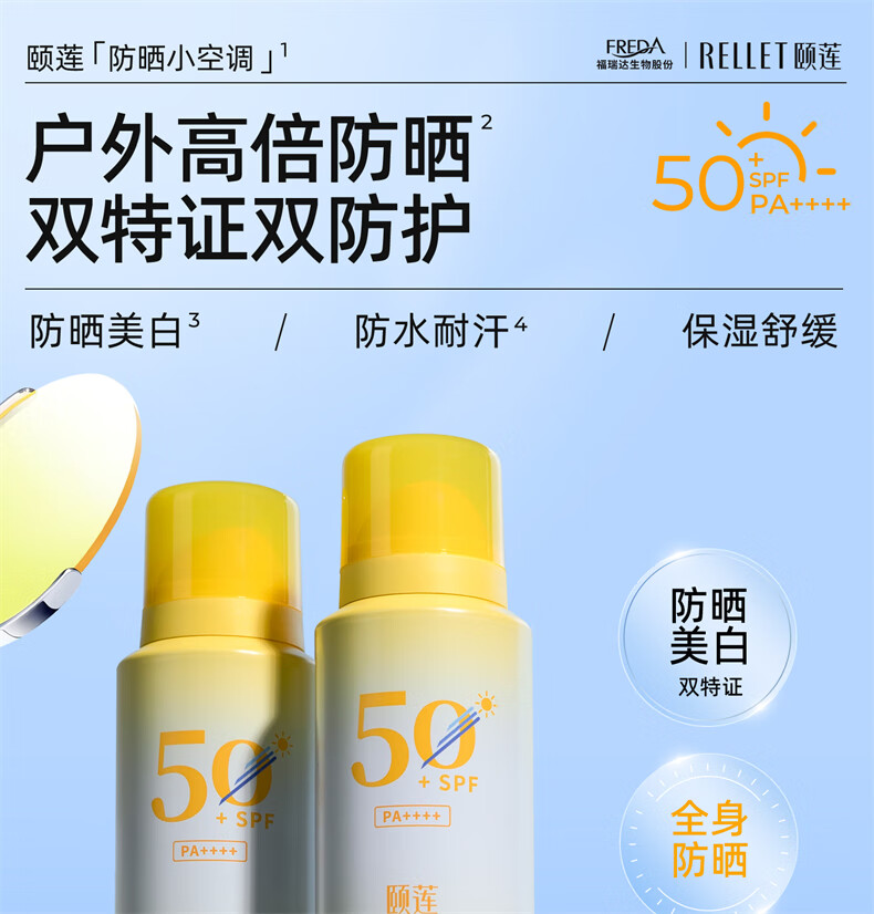 颐莲（RELLET）透白倍护防晒喷雾120ml隔离防晒男女清爽SPF50+PA++++