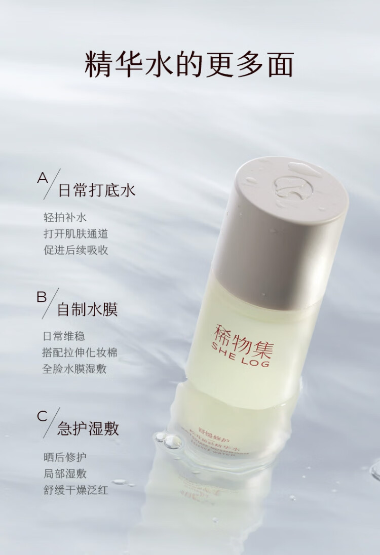 稀物集爽肤水200ml 精华护肤水补水保湿护肤品生日礼物礼盒送男女