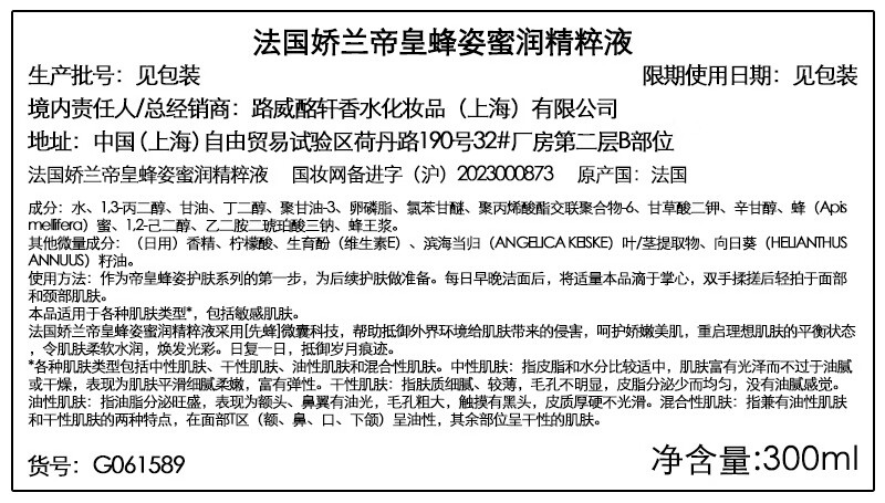 娇兰（Guerlain）帝皇蜂姿蜜润精粹液300ml润泽肌肤保湿滋润 女神节生日礼物女