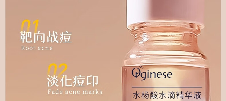 ORGINESE欧橘水杨酸果酸水滴精华液熬夜刷可搭祛痘淡化痘印20ml情人节