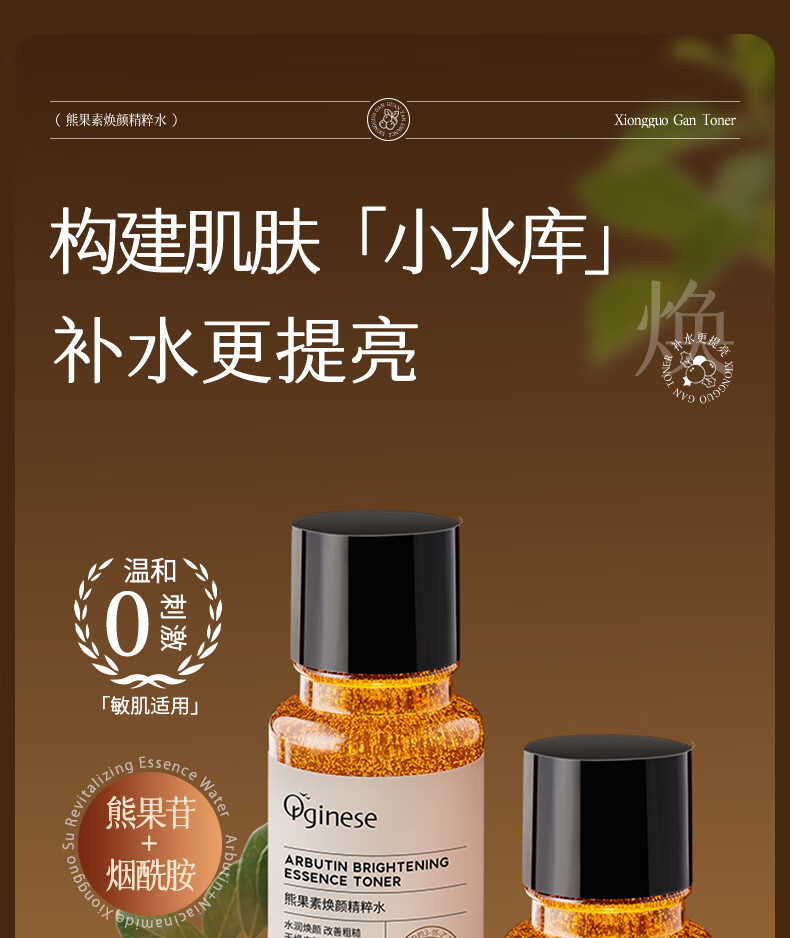 ORGINESE欧橘熊果苷焕颜精粹发光水爽肤水补水护肤化妆水湿敷水保湿提亮