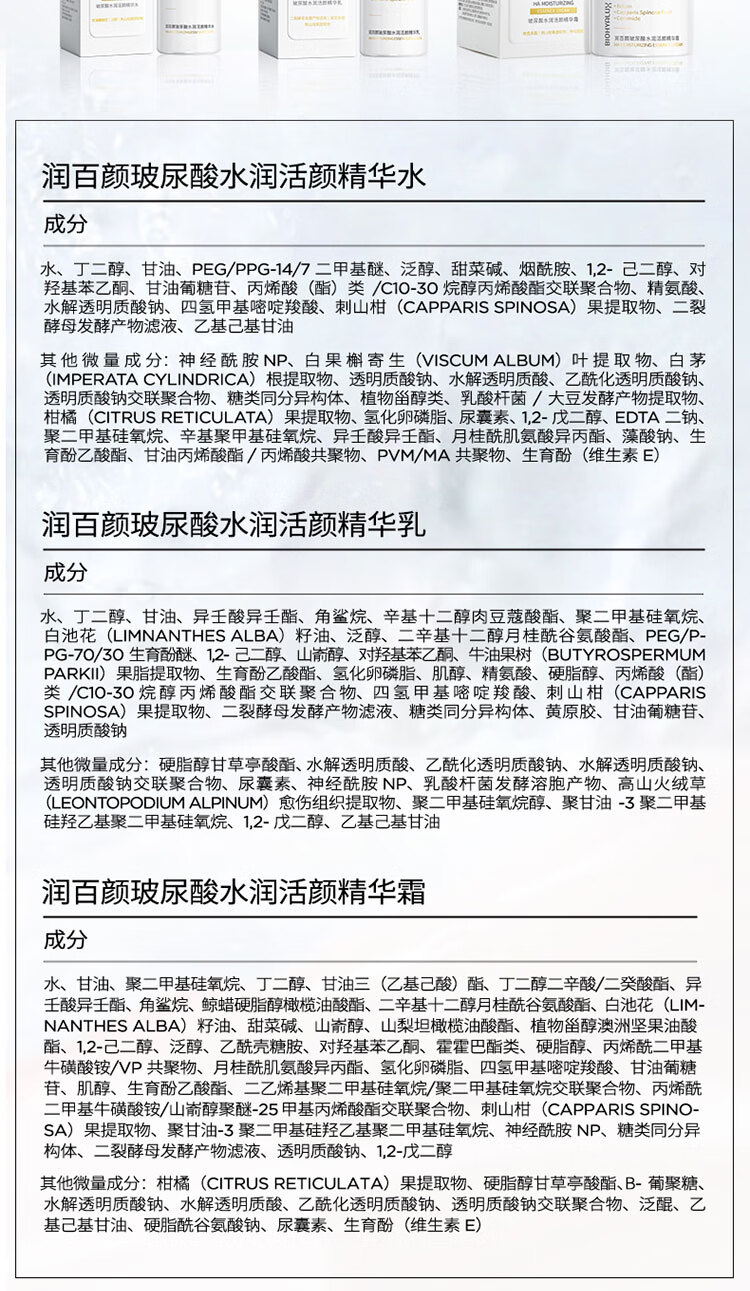 润百颜玻尿酸水润活颜精华水120ml+精华乳100g补水情人节礼物套装礼盒