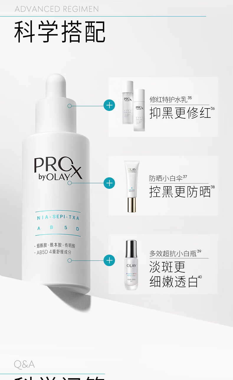 玉兰油（OLAY）多效超抗淡斑特护小白瓶双小白美白提亮精华液护肤套装女神节礼物