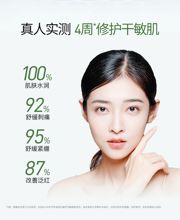 玉泽皮肤屏障修护保湿水 补水保湿 修护屏障 敏感肌护肤品 保湿水200ml
