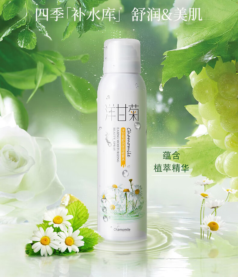 BAINHR洋甘菊补水喷雾保湿妆前水爽肤水舒缓痘痘湿敷收敛毛孔200ml