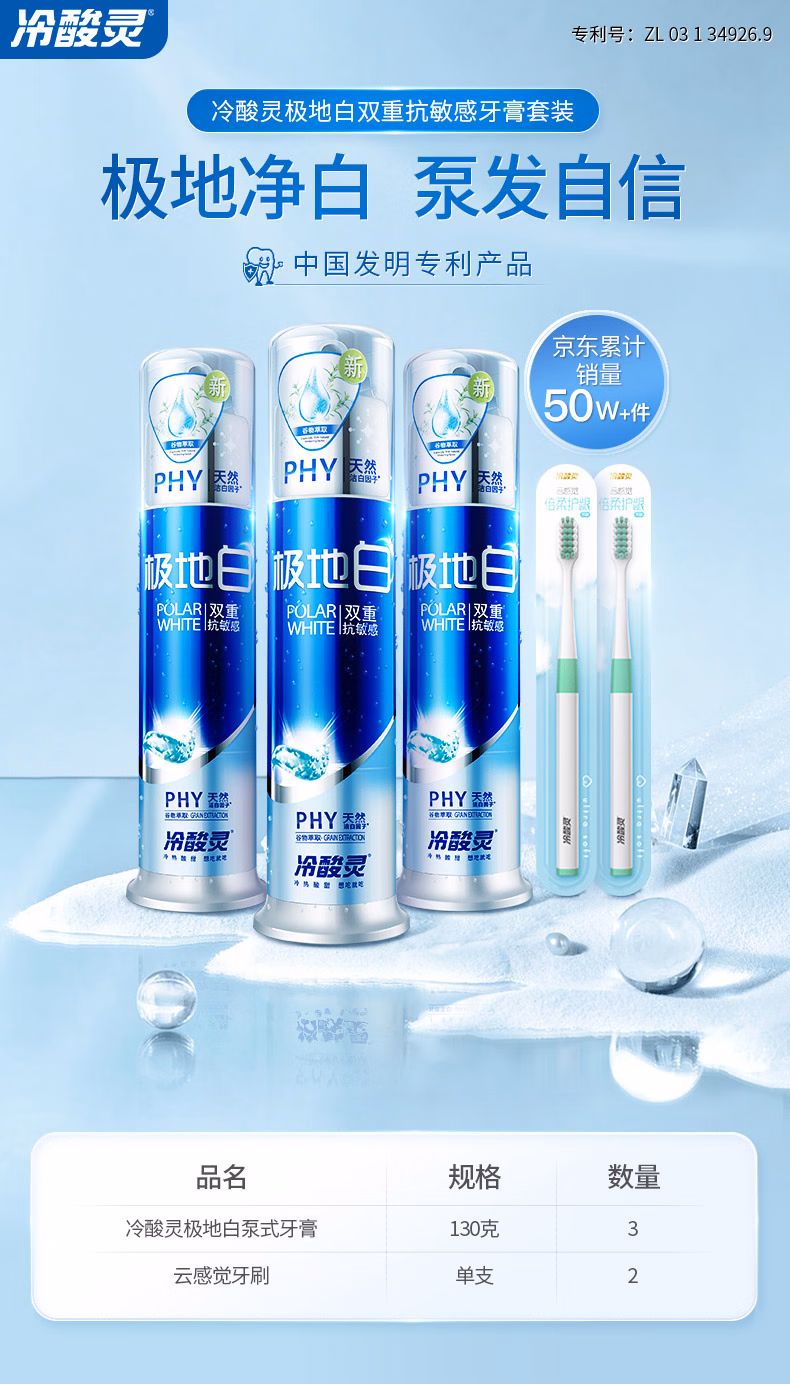 冷酸灵 牙膏极地白套装 130g*3支+护龈牙刷*2支 赠极地白30g*4支+漱口水250ml 39.9元(双重优惠) 值值值-买手聚集的地方