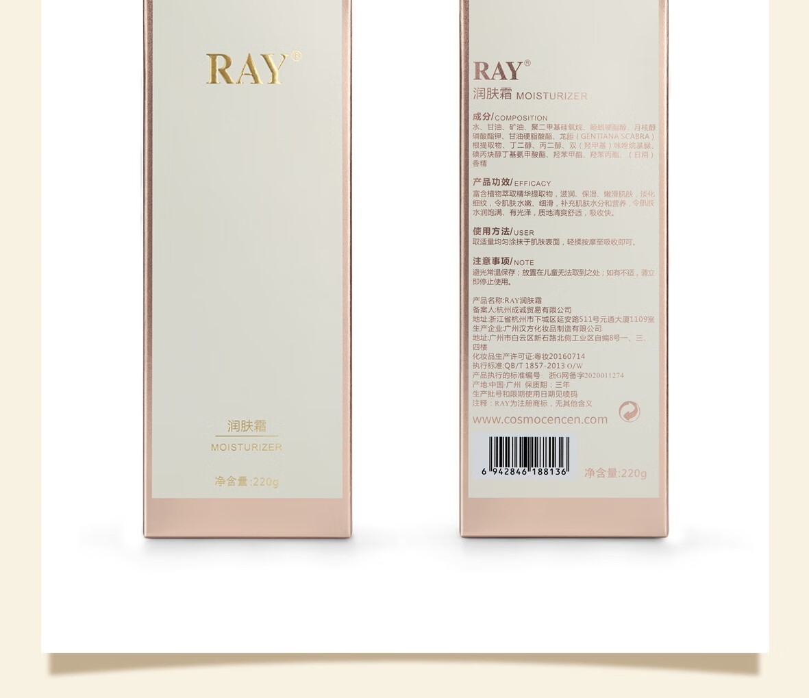 RAY润肤霜 220g/盒  滋润保湿 淡化细纹 降低肌肤粗糙度 RAY品牌直供