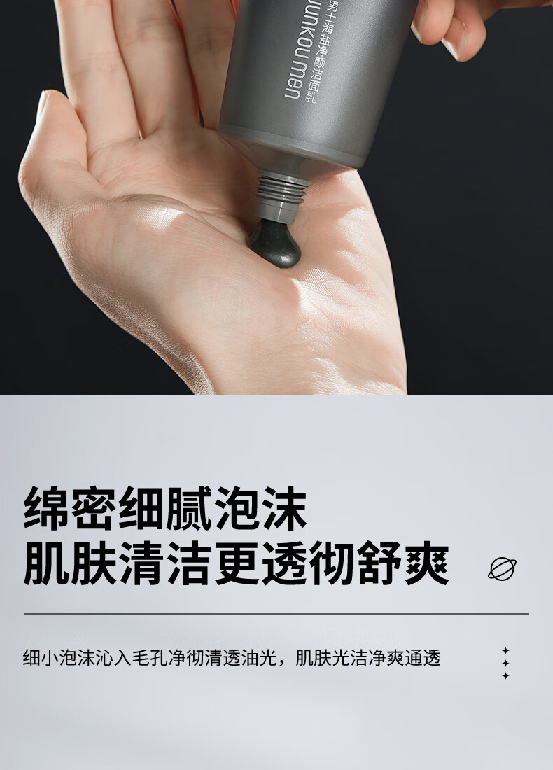 俊蔻男士海盐净颜洗面奶控油祛痘去黑头收缩毛孔补水保湿不紧绷洁面乳