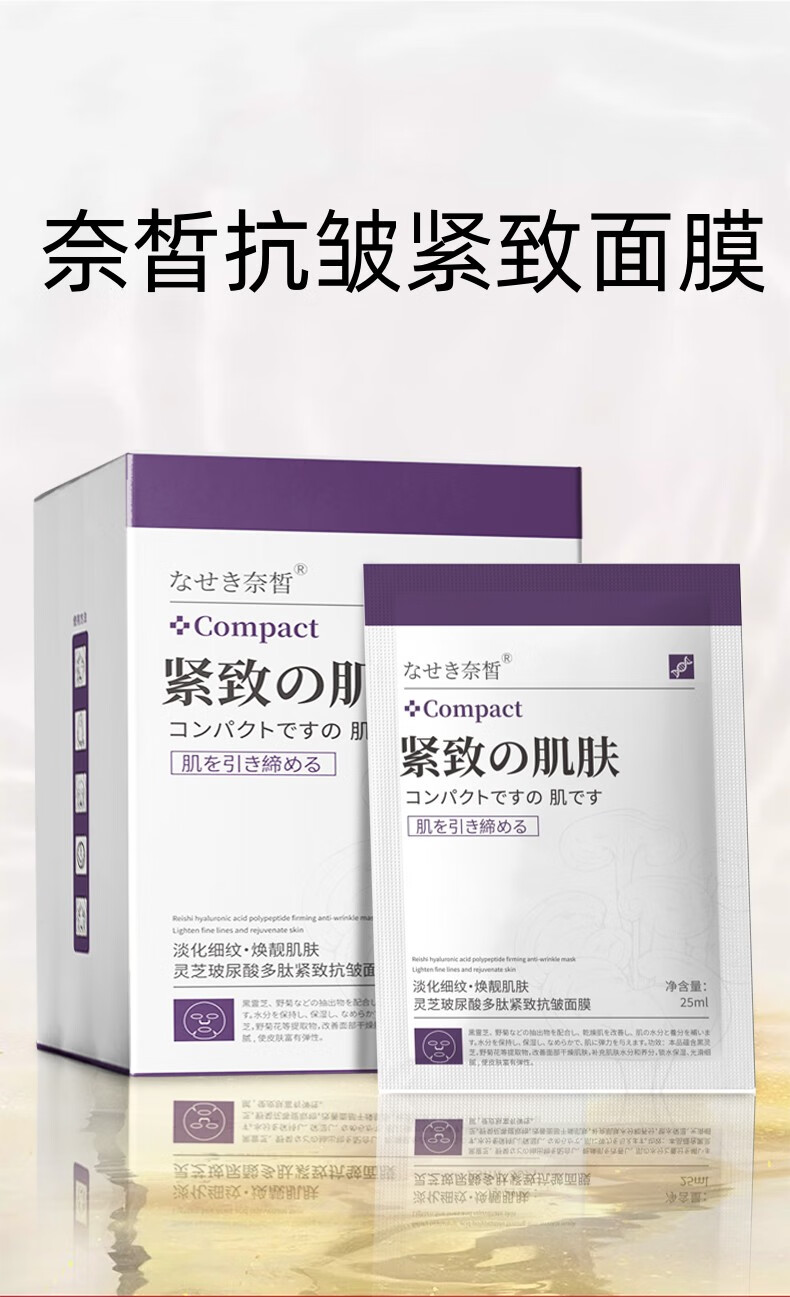 奈皙日本抗皱紧致面膜补水女男士玻尿酸去除衰老法令纹抬头川字纹提拉