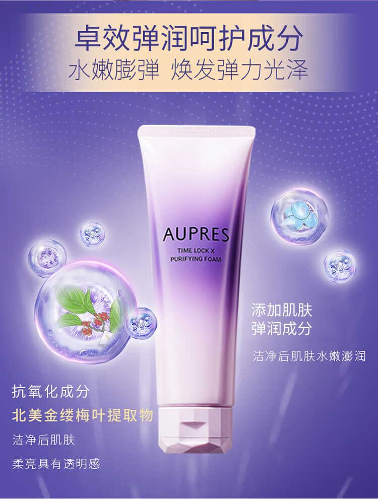 欧珀莱（AUPRES）【新升级】时光锁净澈洁面膏 125g