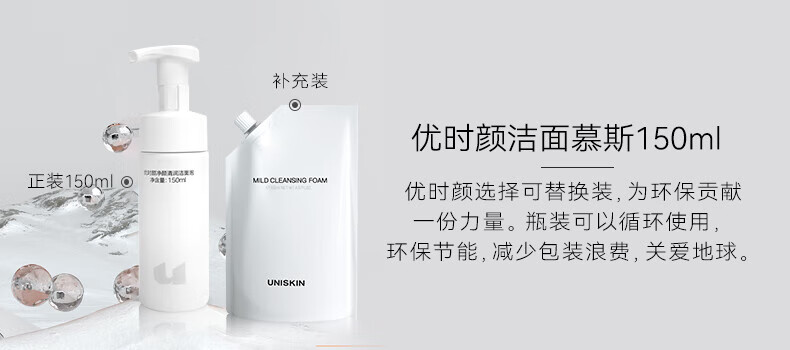 优时颜（UNISKIN）洁面慕斯净颜清润洁泡150ml温和清洁氨基酸保湿慕斯洗面奶
