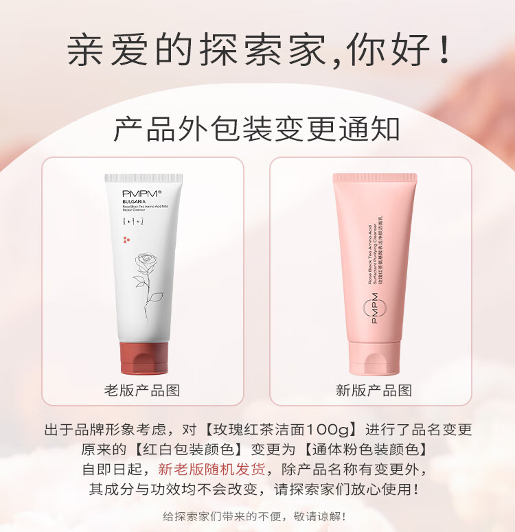 PMPM海茴香白松露玫瑰洁面乳氨基酸深层清洁保湿控油洗面奶 【多肤质可用】白松露洁面100g
