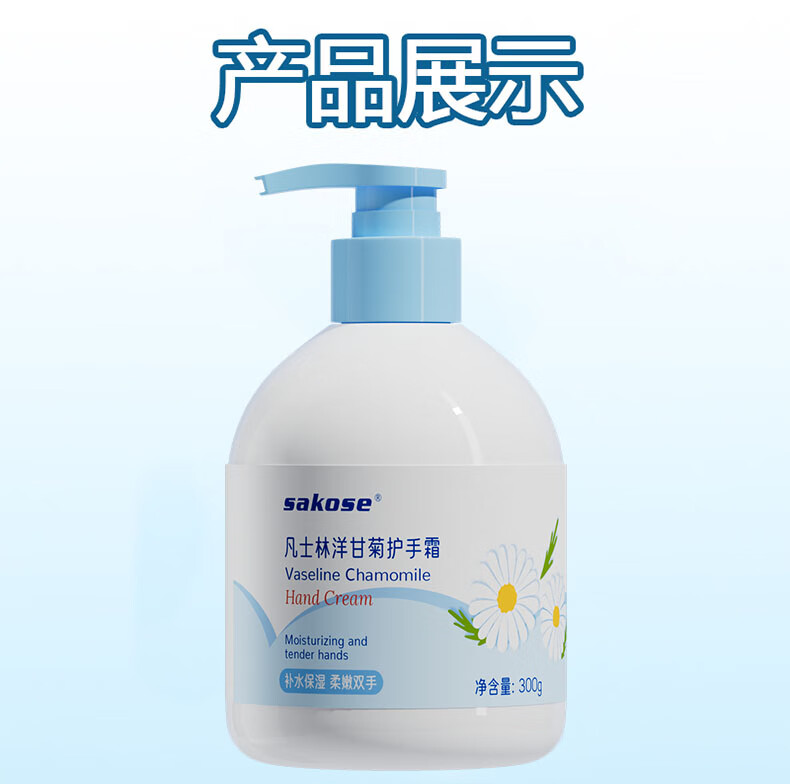 sakose凡士林大瓶洋甘菊护手霜300g秋冬保湿嫩滑防干裂粗糙补水滋润男女