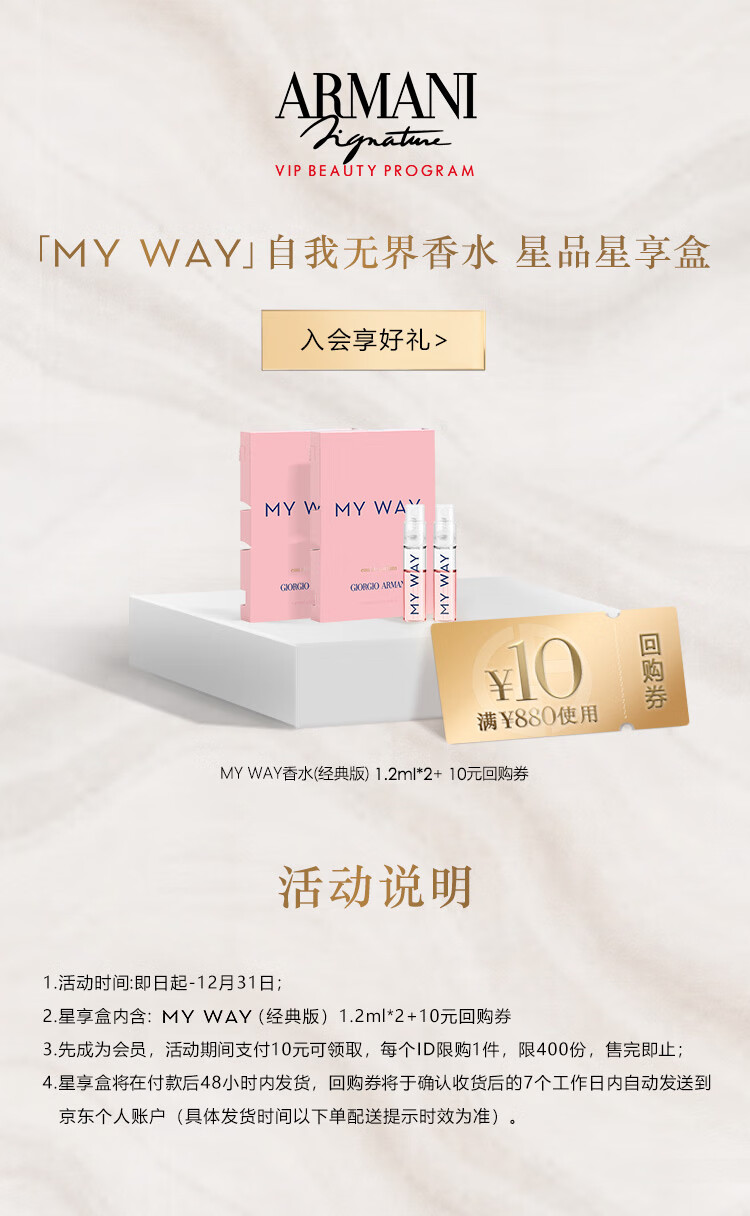 阿玛尼（ARMANI）「MYWAY」自我无界香水 星品尝鲜盒（MYWAY1.2ml*2）