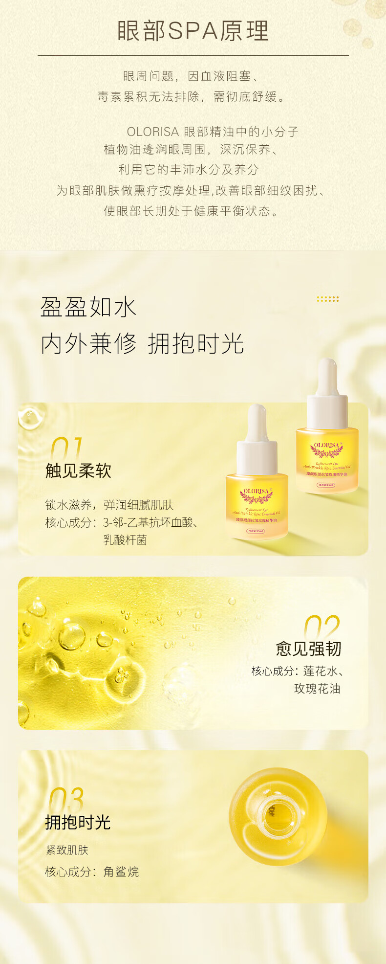 OLORISA 眼部精华油 眼部抗皱淡细纹改善黑眼圈提拉紧致面部按摩精油15ml